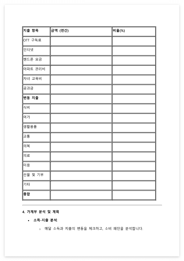 가계부 워크시트 워크시트 8_2.png