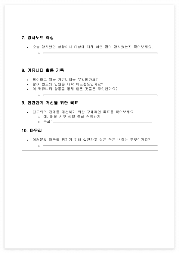 인간관계와 감정 관리 워크시트2_2.png