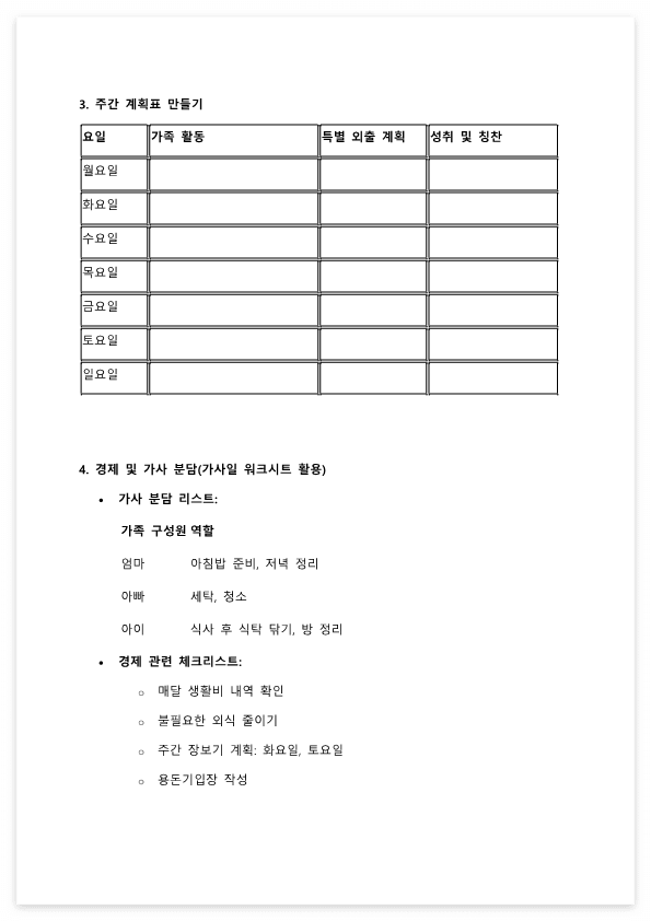 우리 가족 함께하는 계획표 워크시트_2.png