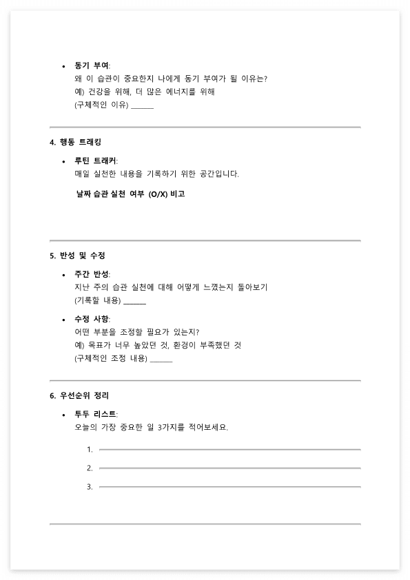워킹맘의 시간 관리 워크시트5_2.png