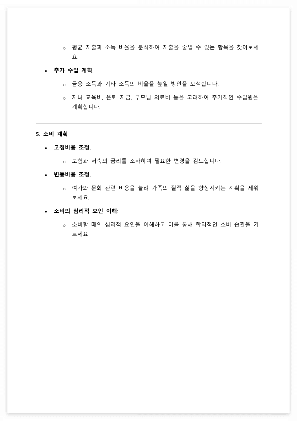 가계부 워크시트 워크시트 8_3.png