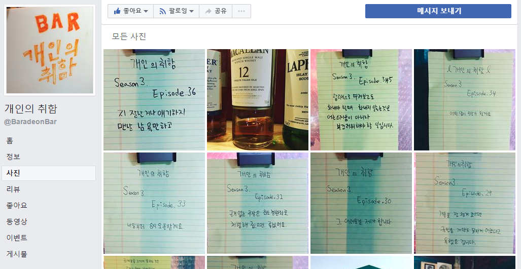 개인의 취함 SNS 사례.png