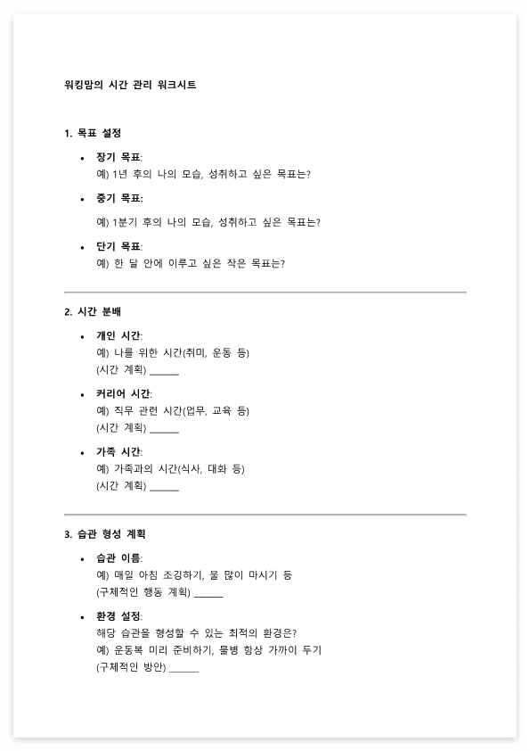 워킹맘의 시간 관리 워크시트5_1.png