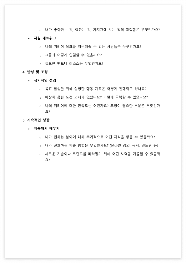 워킹맘 커리어 관리 워크시트4_3.png
