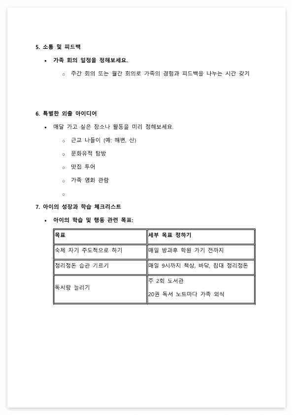 우리 가족 함께하는 계획표 워크시트_3.png