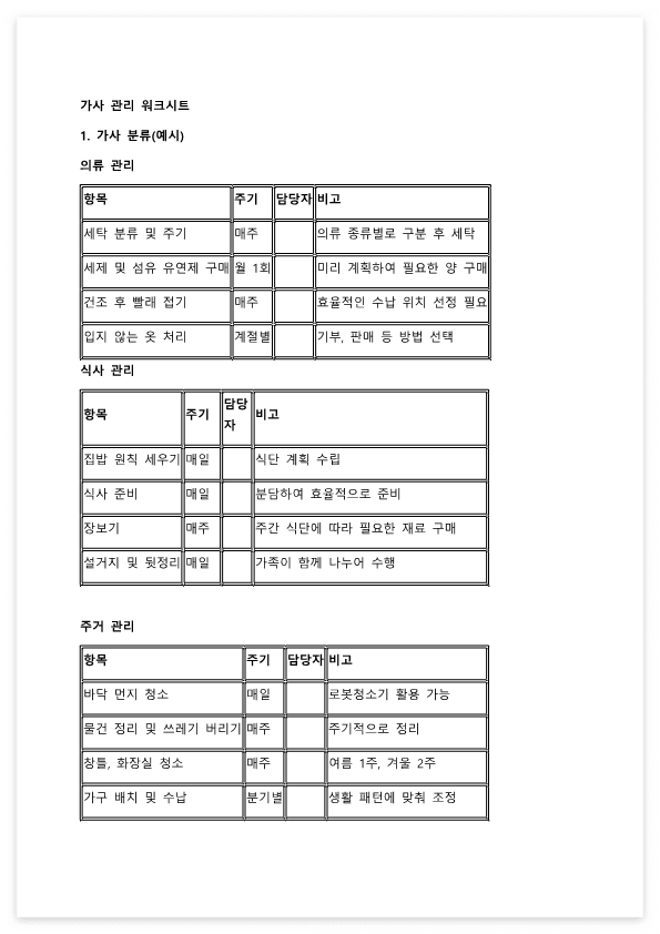 가사 관리 워크시트6_1.png
