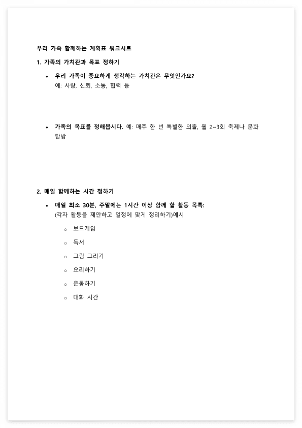 우리 가족 함께하는 계획표 워크시트_1.png