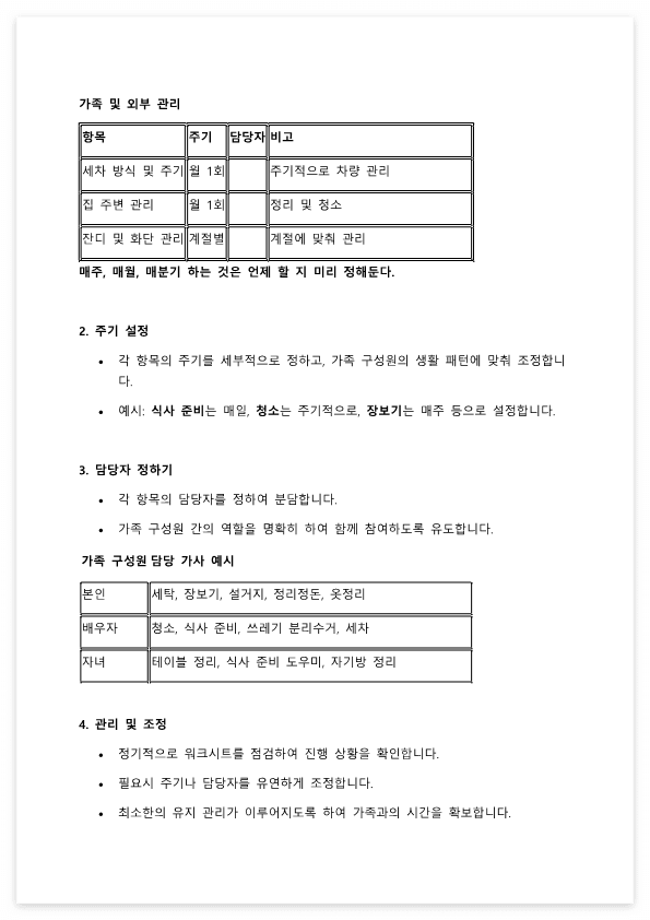 가사 관리 워크시트6_2.png