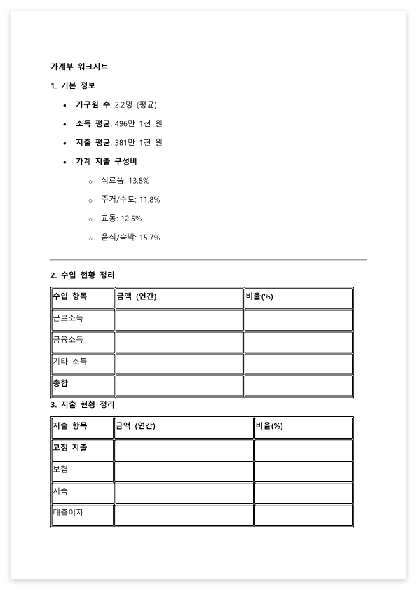 가계부 워크시트 워크시트 8_1.png