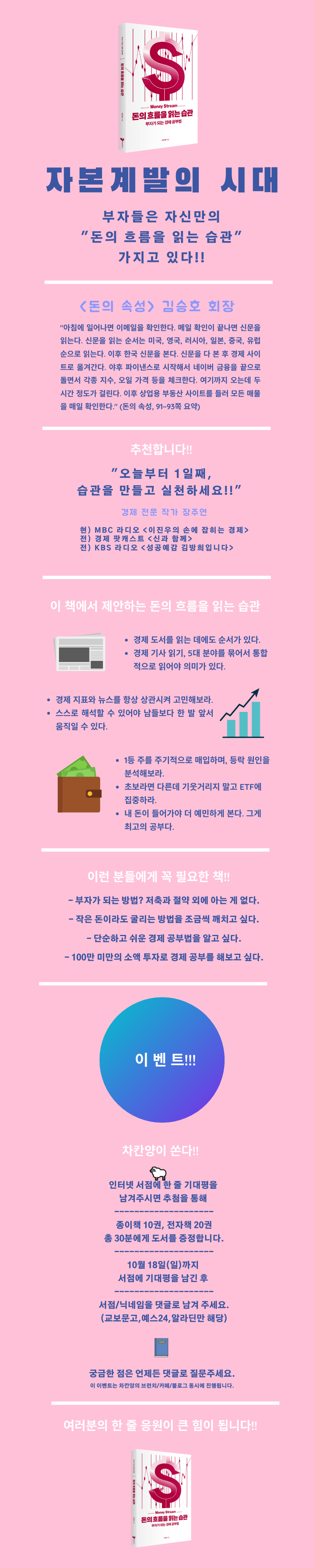 돈의흐름을읽는습관(기대평이벤트)2.png