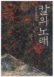 칼의 노래(책표지).png