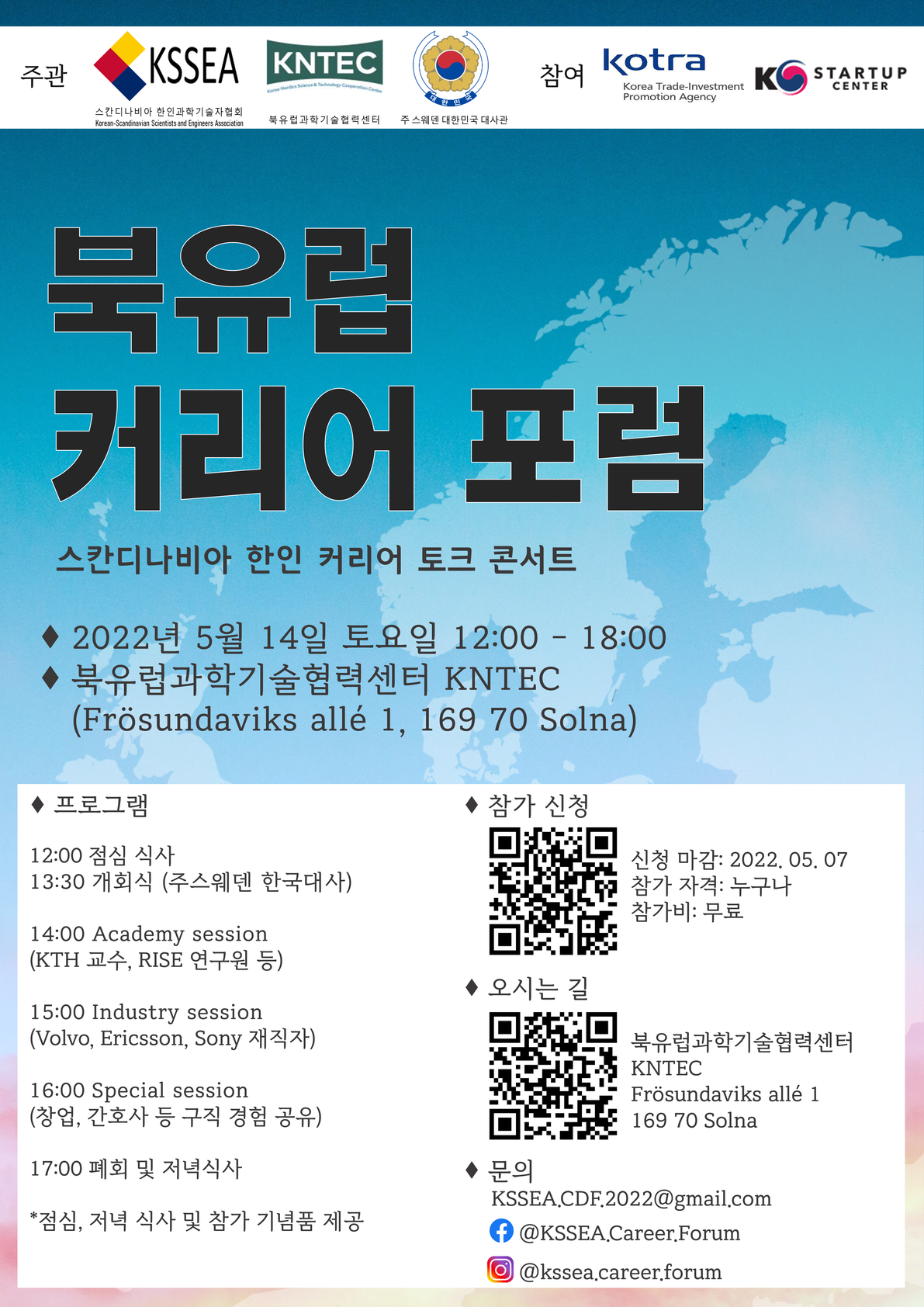 북유럽 커리어 포럼 - Resized 1.4MB .png