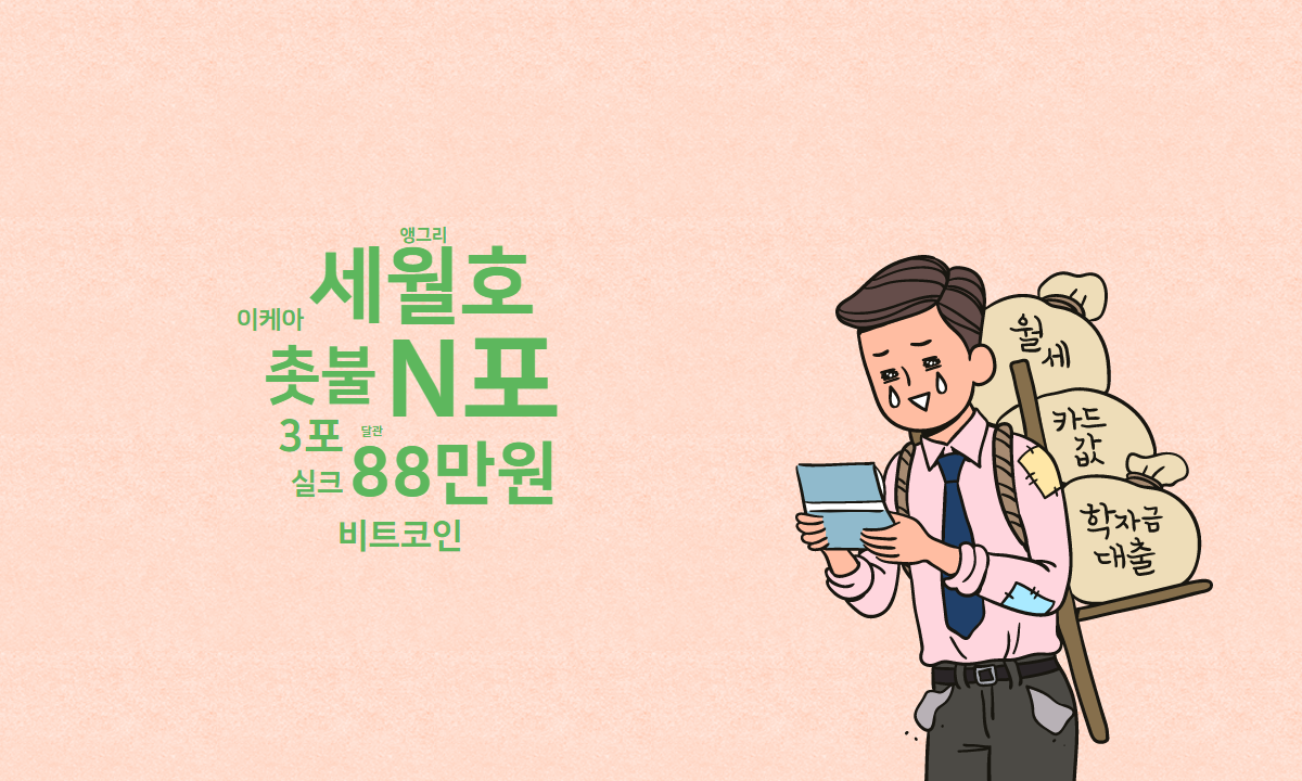 청년세대론과 이름들의 전쟁