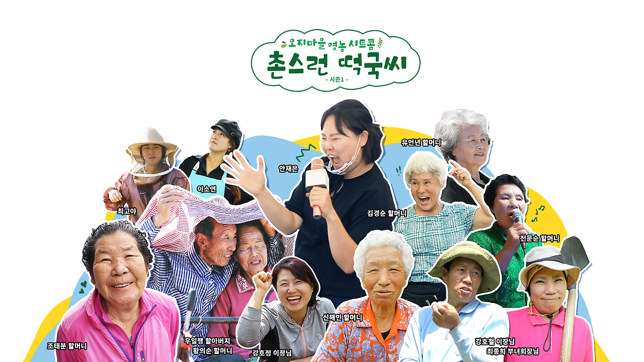 2020_11_촌떡 앤딩.png