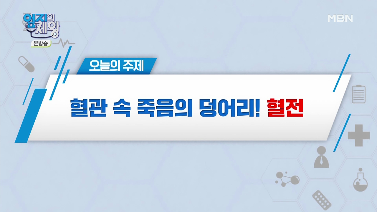 엄지의 제왕 415회 혈전편 본방영상.mp4_000121121.png