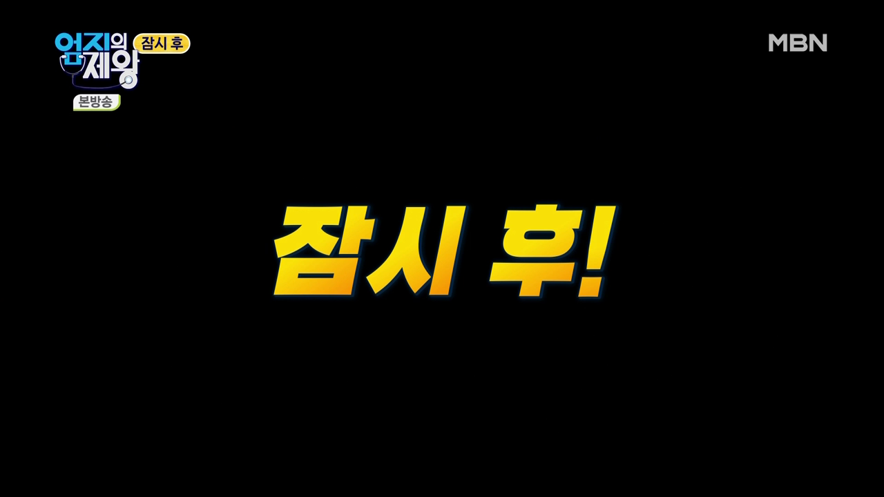 엄지의 제왕 415회 혈전편 본방영상.mp4_002847845.png