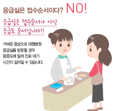 응급실 매너.png