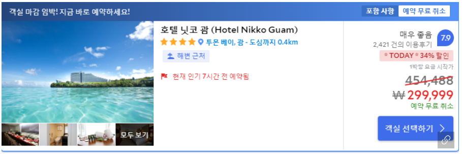 괌자유여행 8.png