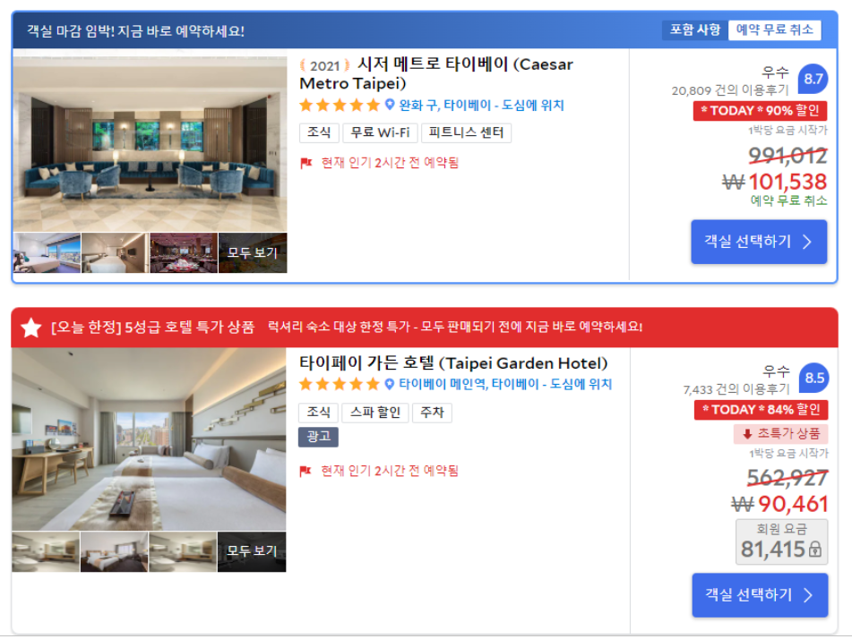 대만 타이베이 호텔 9.png