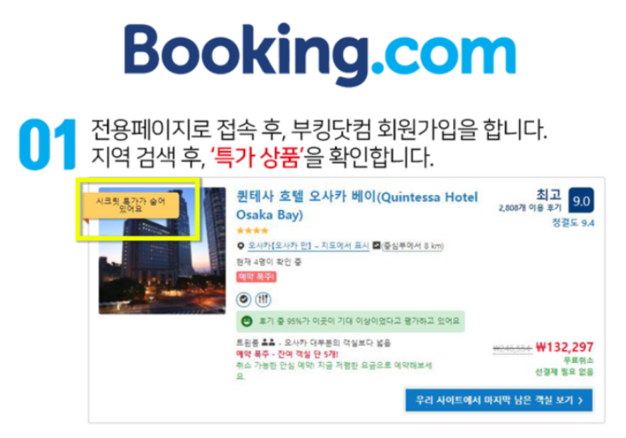 부킹닷컴 할인코드 프로모션코드 5.png