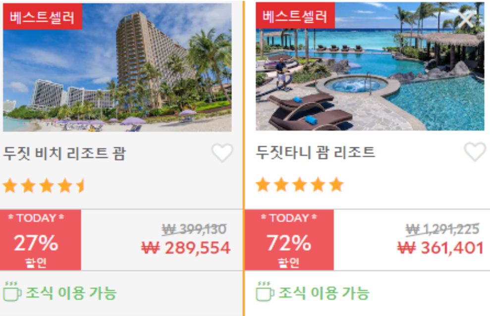 괌리조트추천 6.png