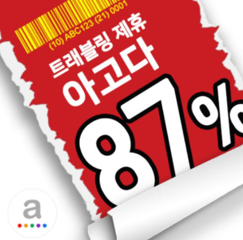 아고다 할인코드.png