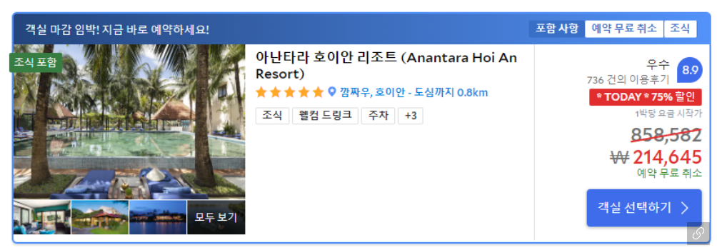 베트남 호이안 호텔 8.png