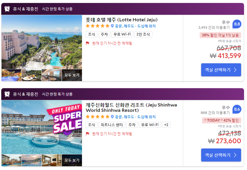 제주도 호텔 추천 가격비교 0.png