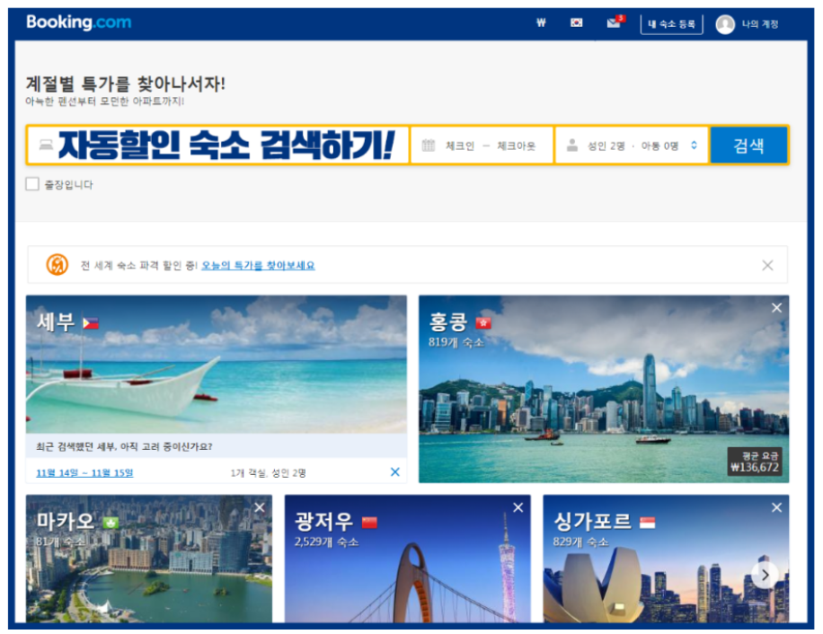 부킹닷컴 할인코드 프로모션코드9.png