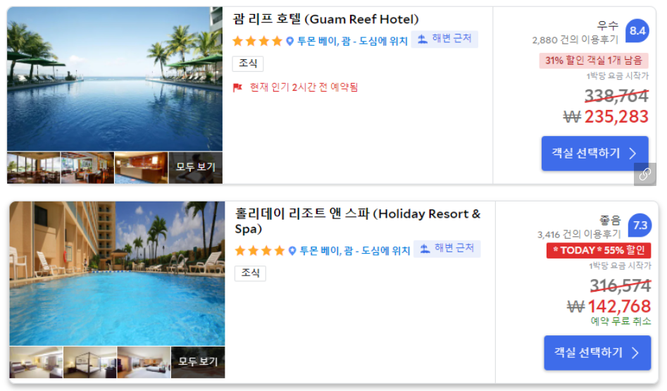 괌리조트순위 8.png