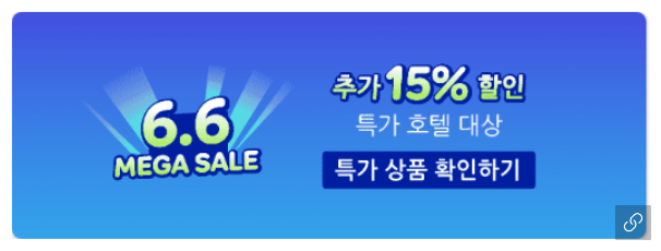 아고다 6월 할인코드 4.png
