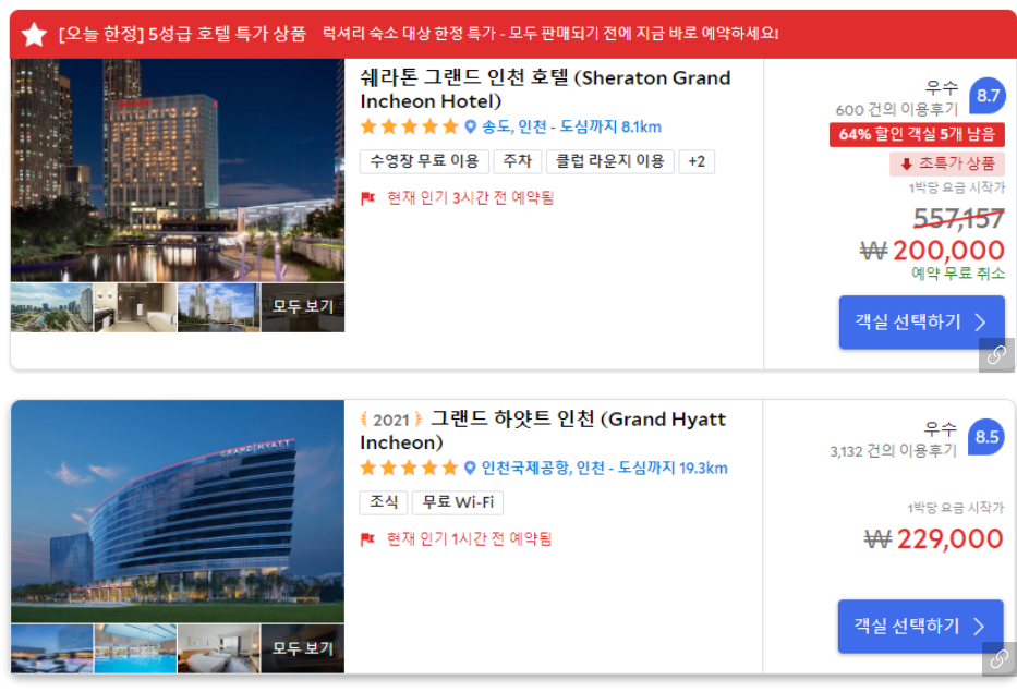 인천 호텔 추천 11.png