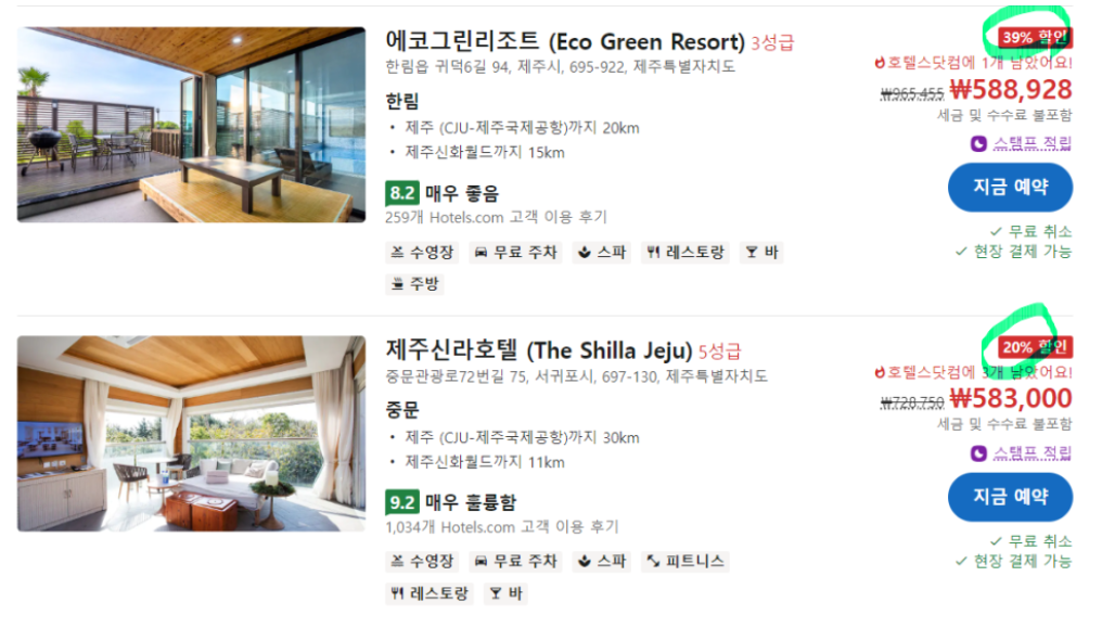 호텔스닷컴 6월 할인코드 5.png