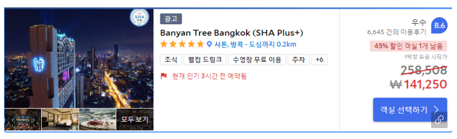 방콕 호텔 추천 7.png