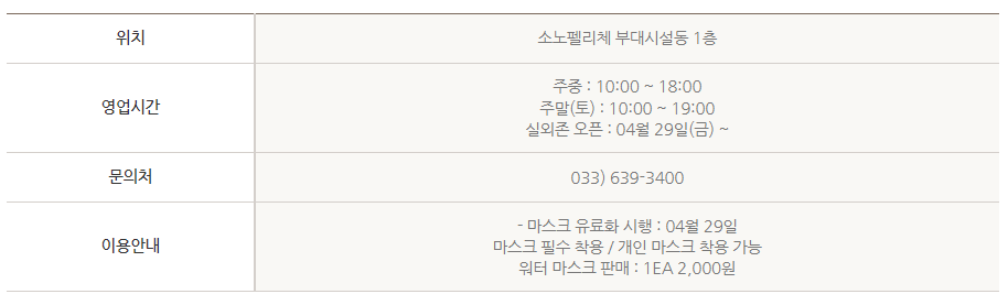 소노펠리체 델피노 오션플레이 수영장 할인정보 2.png