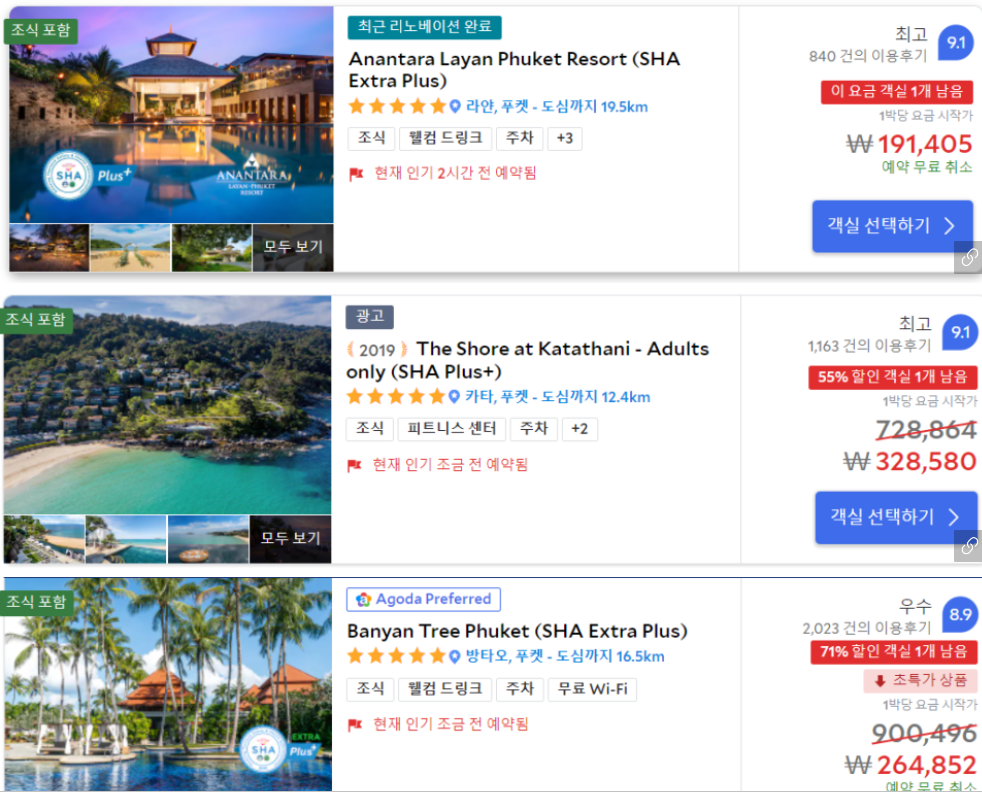 푸켓 리조트 추천 10.png