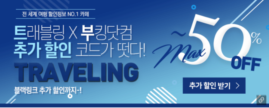부킹닷컴 할인코드 프로모션코드 4.png