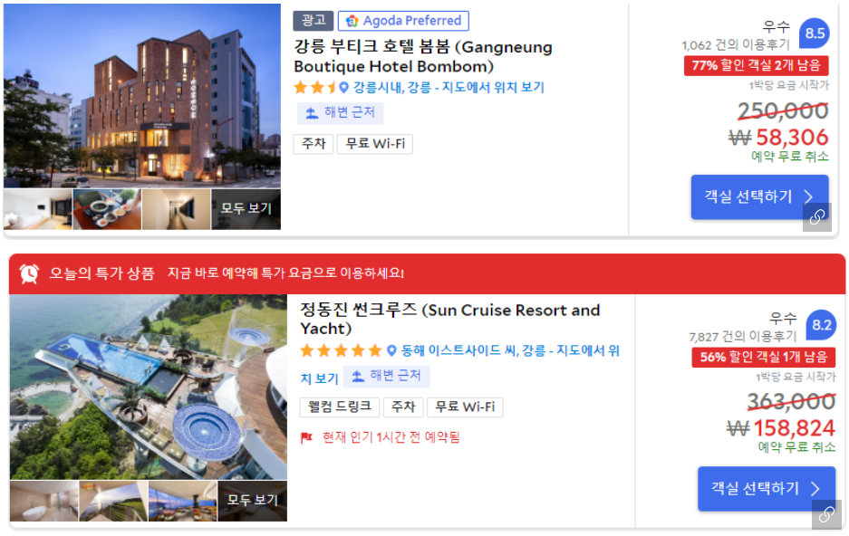 강릉호텔 리조트 추천9.png