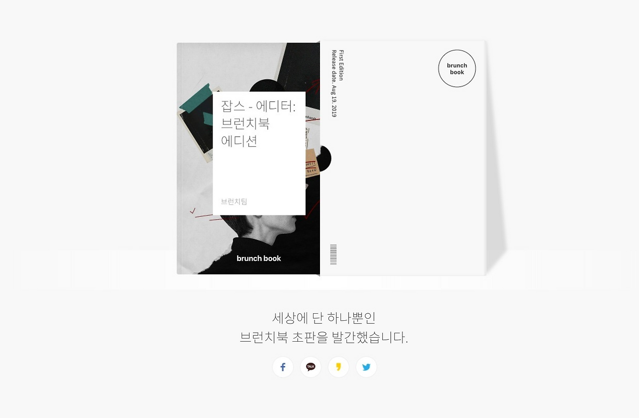 브런치북_발간.png