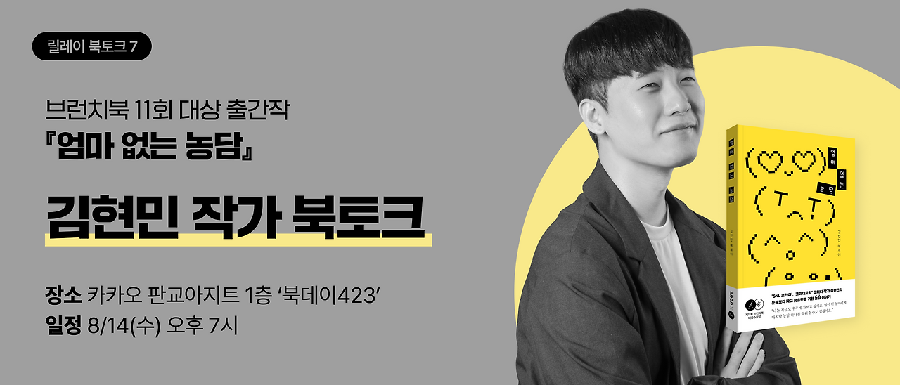 03_1400x600_글뷰하단배너PC_김현민.png