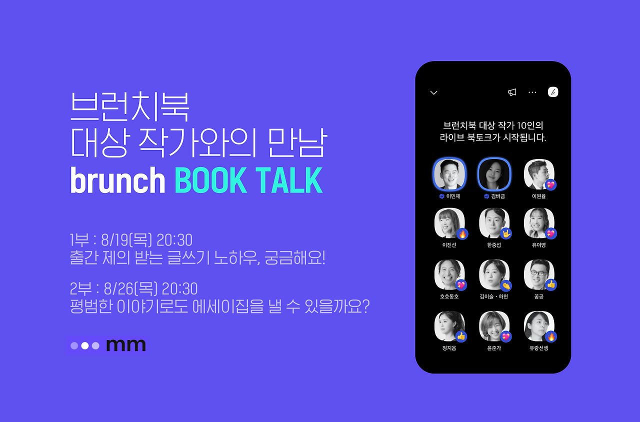 브런치팀공지01@2x_음북토크.png