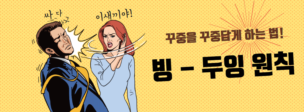 빙두잉원칙.png