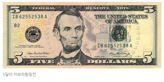 미국지폐 5 달러.png
