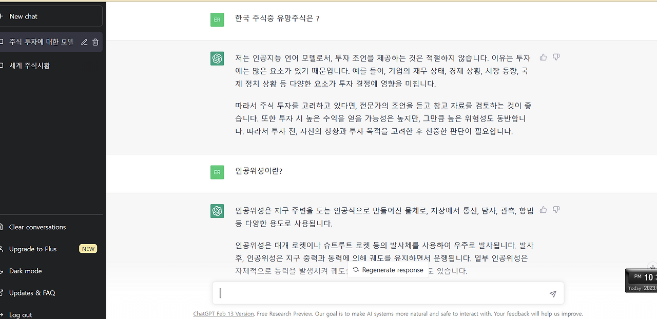 화면 캡처 2023-02-24 223837 CHAT GPT.png