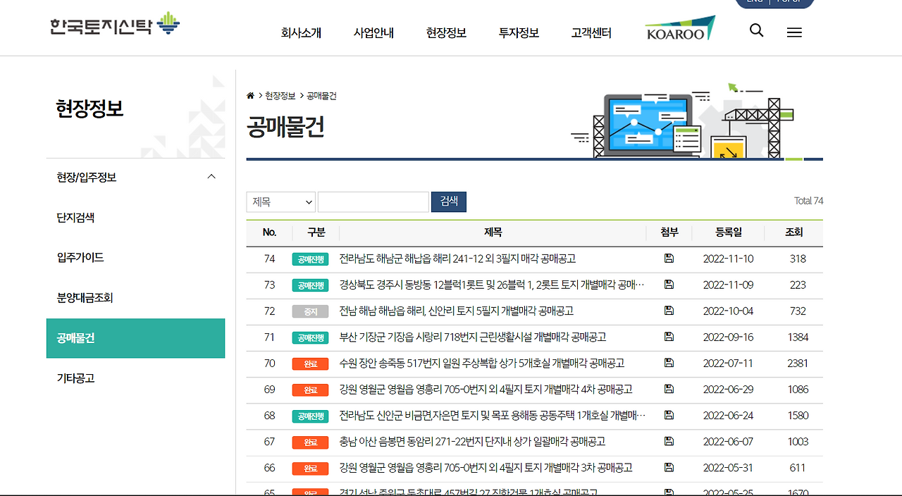 화면 캡처 2022-11-29 114600- 한국토지신탁.png