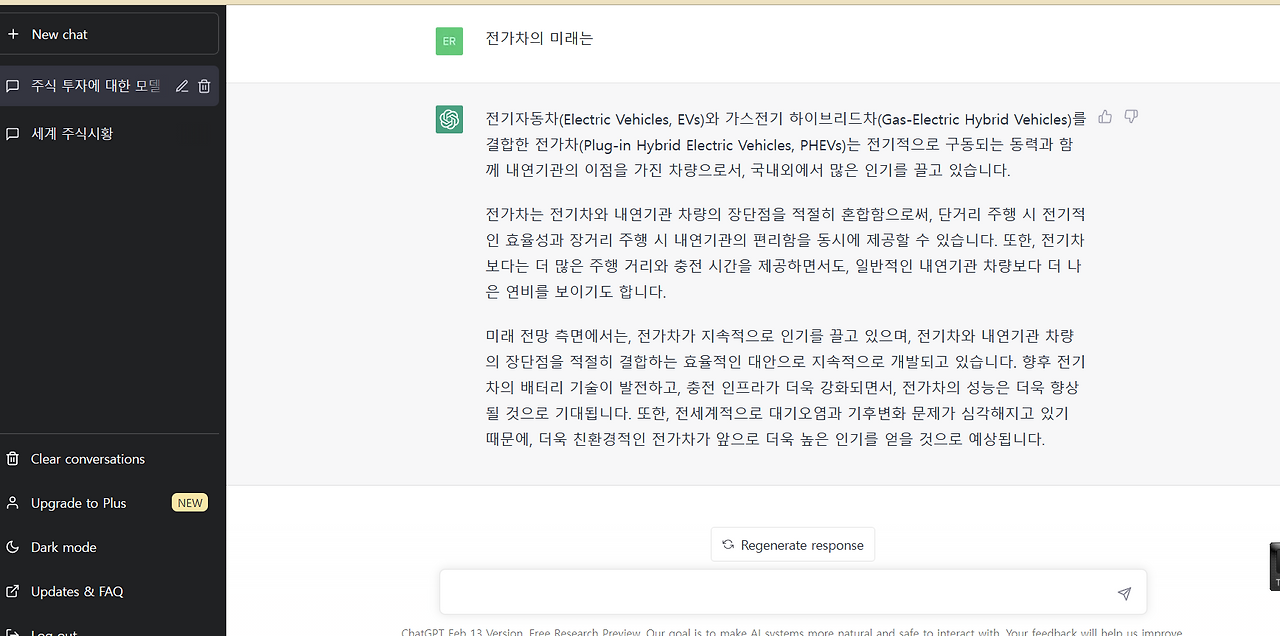 화면 캡처 2023-02-24 223837 CHAT GPT2.png