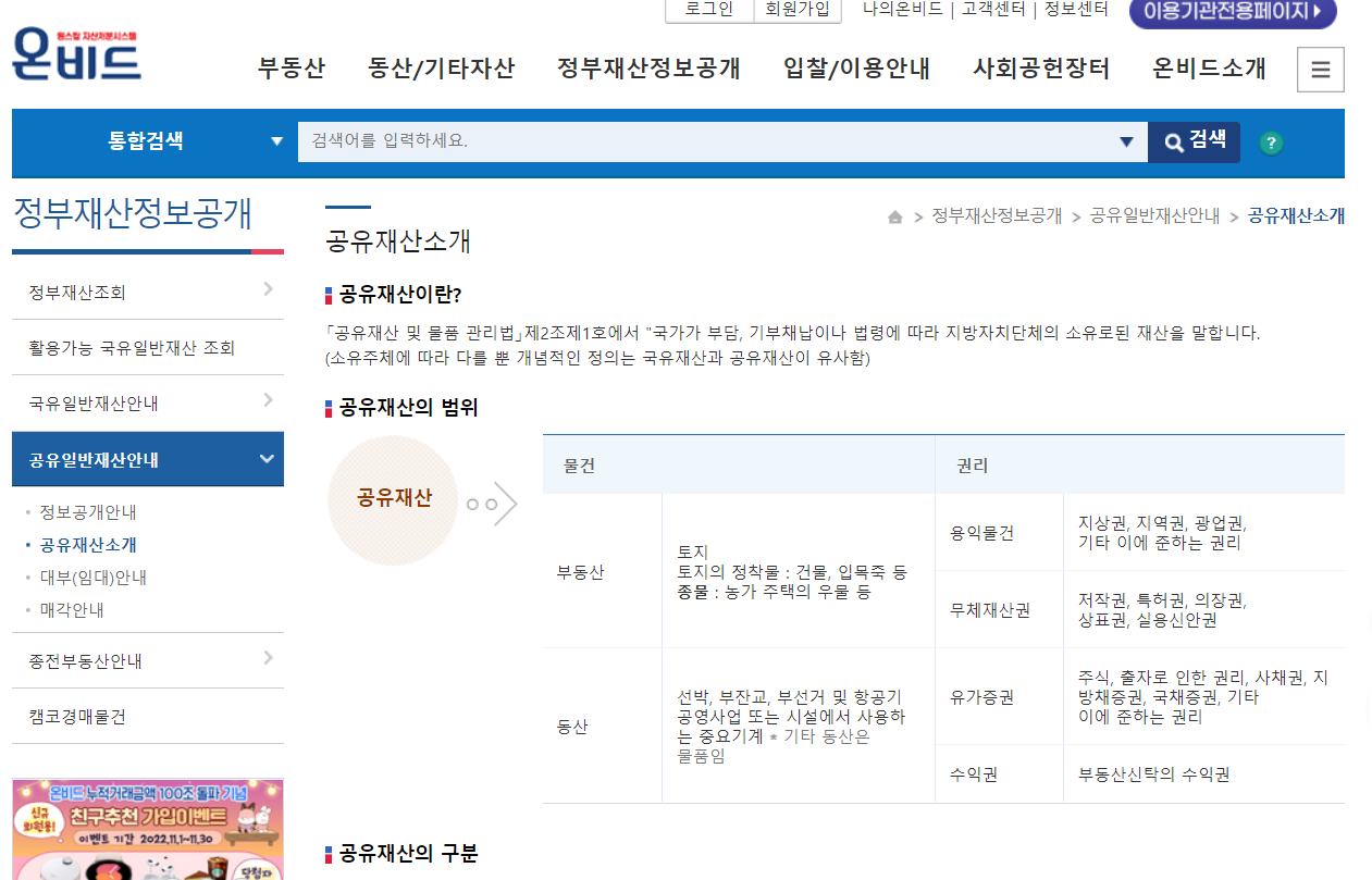 화면 캡처 2022-11-29 114841 공유재산1.png