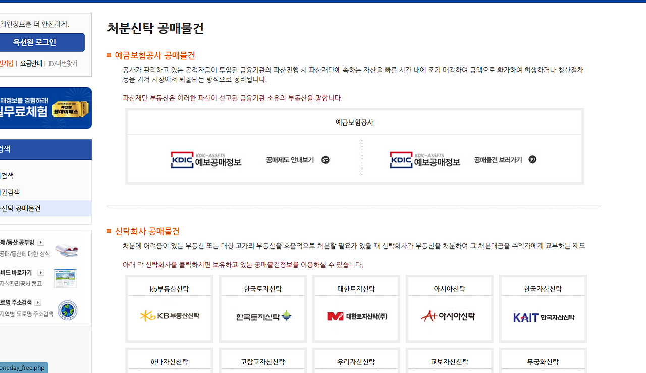 화면 캡처 2022-11-29 113133 처분신탁 공매물건.png