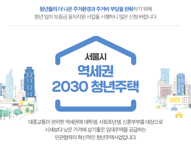 1027_역세권2030_01.png