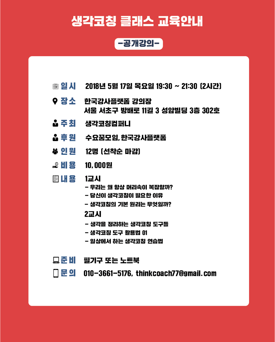 생각코칭 포스터 최종안-04.png